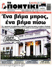 /Το Ποντίκι