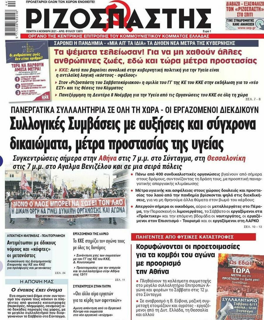Ριζοσπάστης