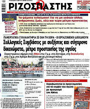 /Ριζοσπάστης