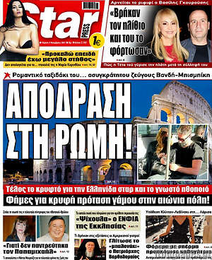 Πρωτοσέλιδο εφημερίδας Star press - protoselida