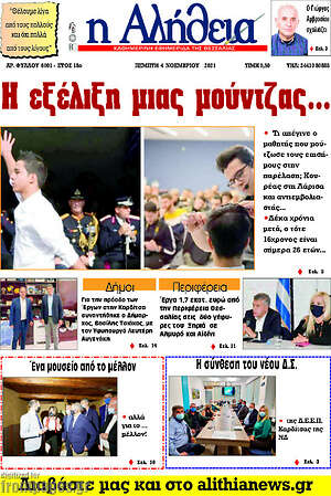 Πρωτοσέλιδο Η Αλήθεια