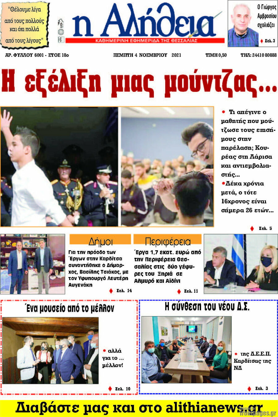 Η Αλήθεια