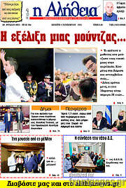 /Η Αλήθεια