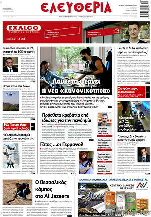 Πρωτοσέλιδο Ελευθερία