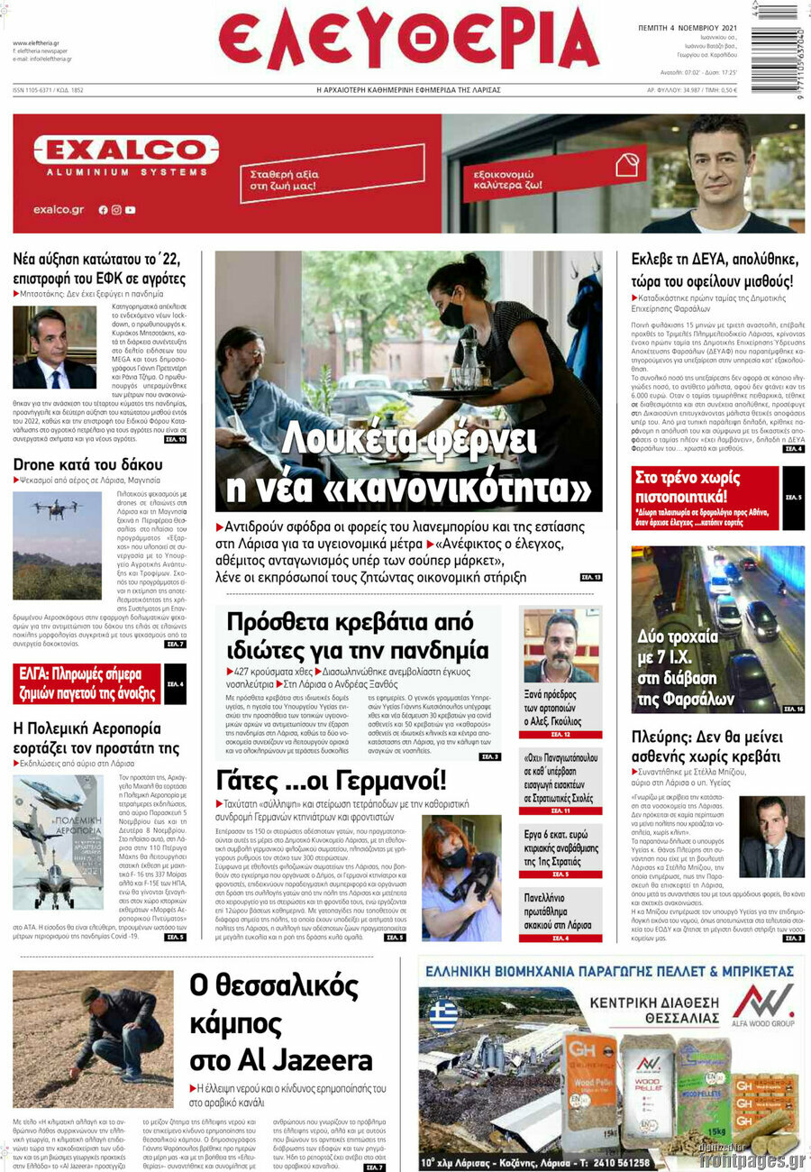 Ελευθερία