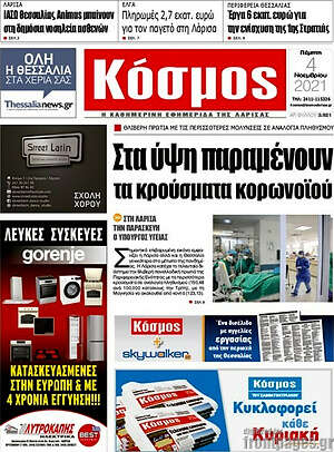 Πρωτοσέλιδο Κόσμος