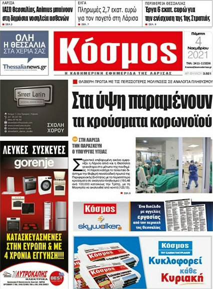 Κόσμος