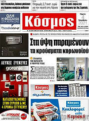 /Κόσμος