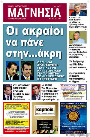 Πρωτοσέλιδο Μαγνησία