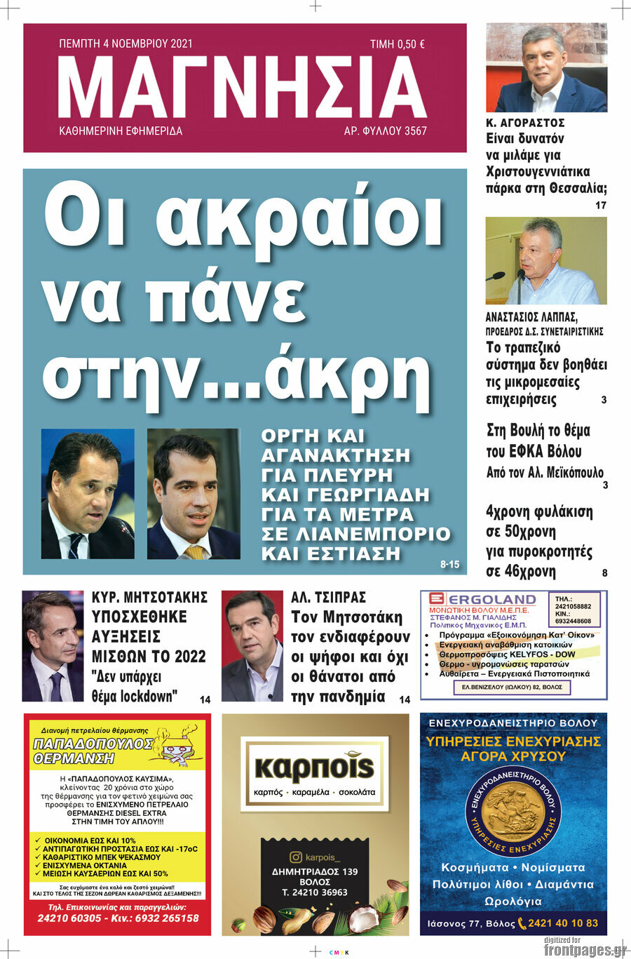 Μαγνησία