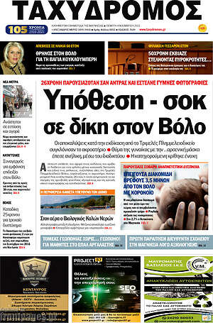 Πρωτοσέλιδο Ταχυδρόμος