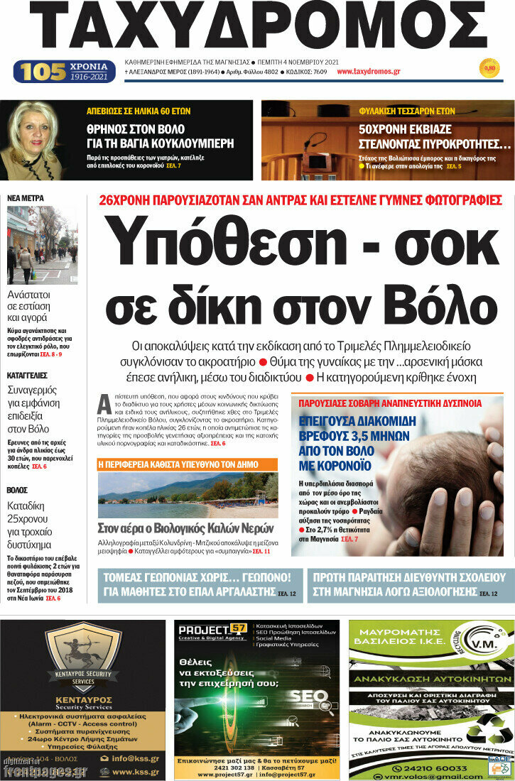 Ταχυδρόμος
