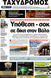 /Ταχυδρόμος