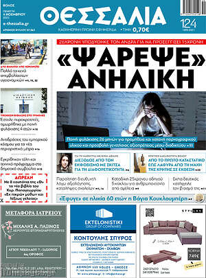 Πρωτοσέλιδο Θεσσαλία