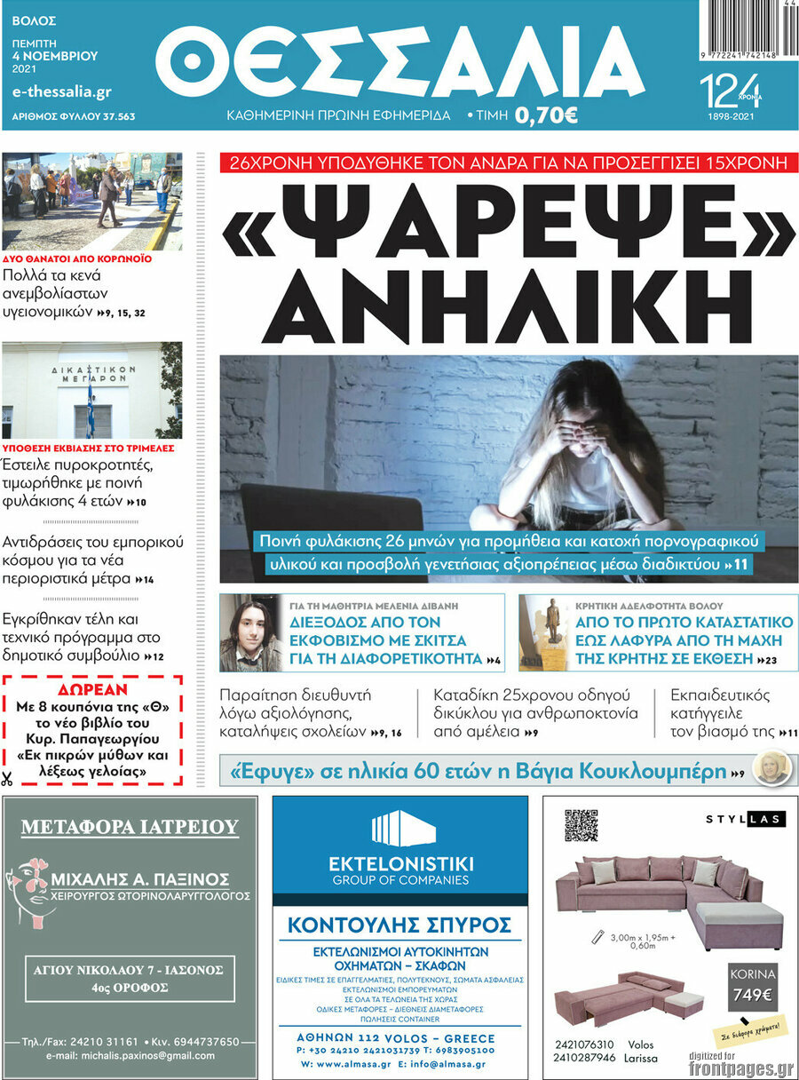 Θεσσαλία