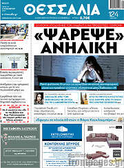 /Θεσσαλία