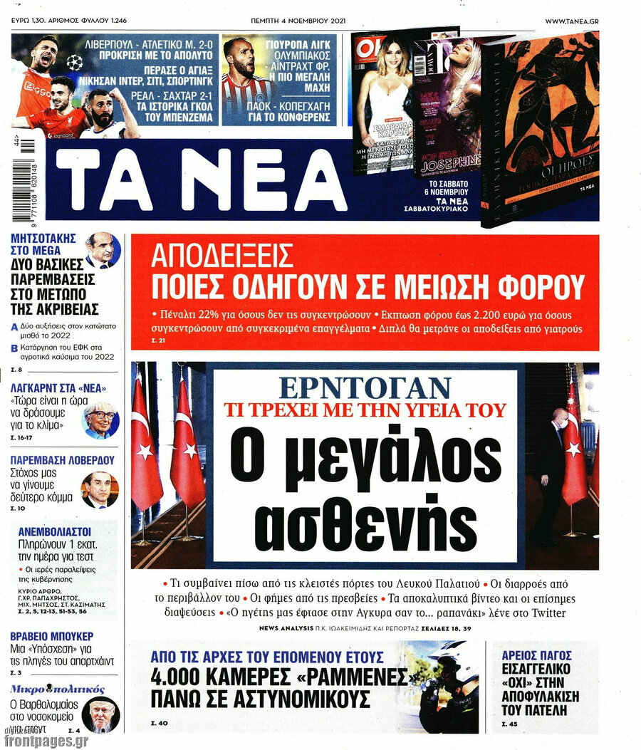 Τα Νέα