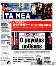 /Τα Νέα