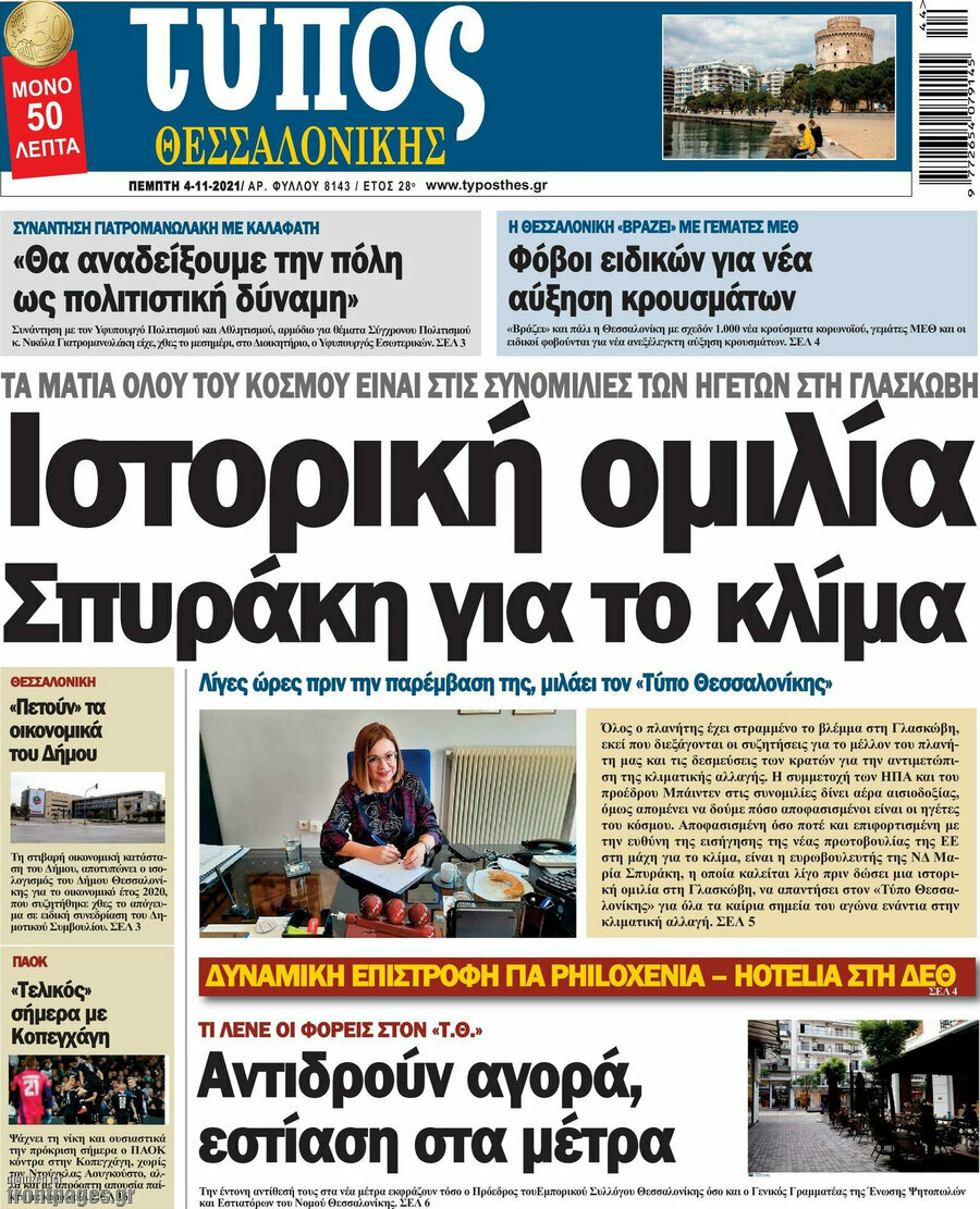 Τύπος Θεσσαλονίκης