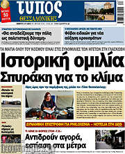 /Τύπος Θεσσαλονίκης