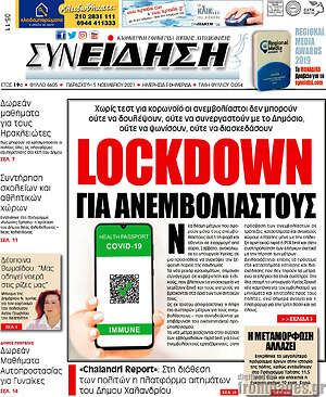 Πρωτοσέλιδο Συνείδηση