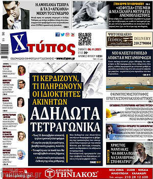 Πρωτοσέλιδο Χτύπος