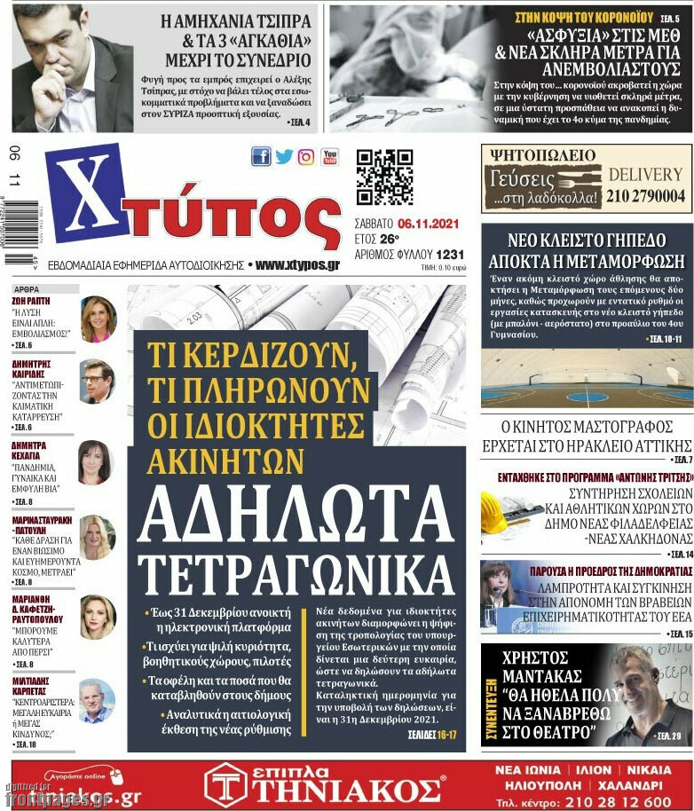 Χτύπος