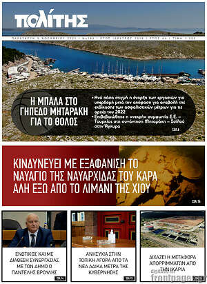 Πρωτοσέλιδο Ο Πολίτης