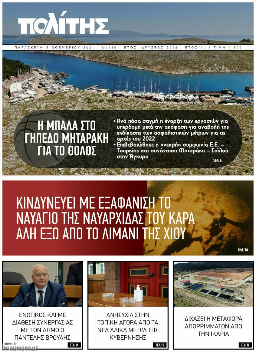 Ο Πολίτης