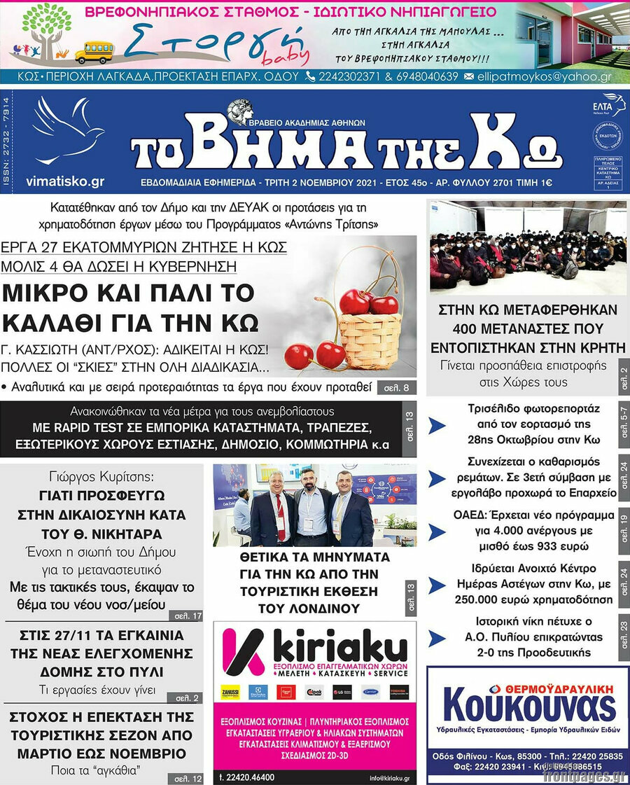 Βήμα της Κω