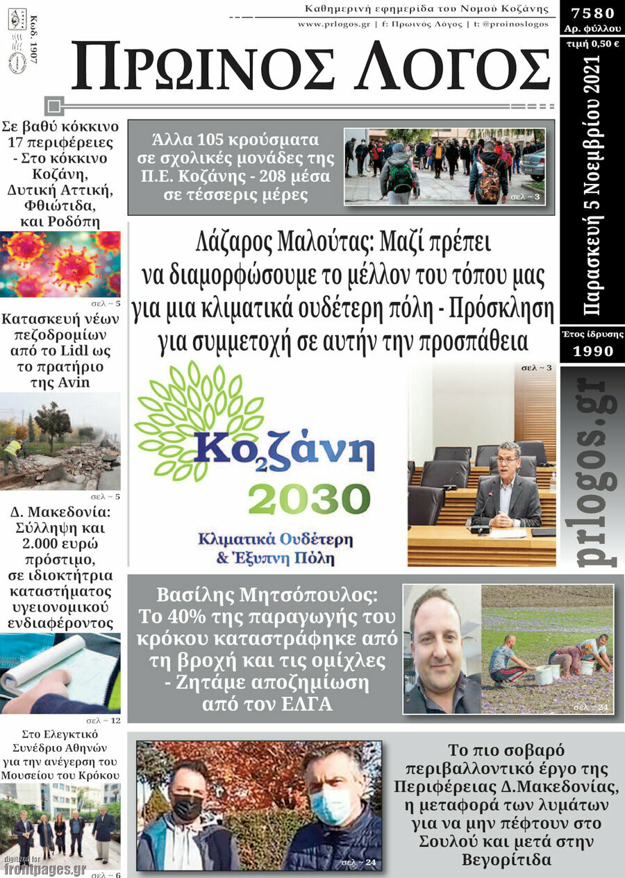 Πρωινός Λόγος
