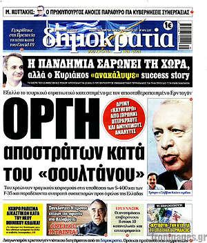 Πρωτοσέλιδο εφημερίδας Δημοκρατία - protoselida