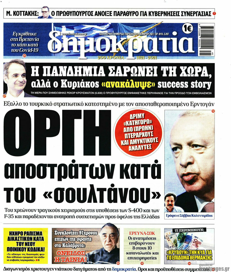 Δημοκρατία
