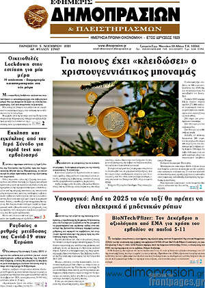 Πρωτοσέλιδο Εφημερίς Δημοπρασιών