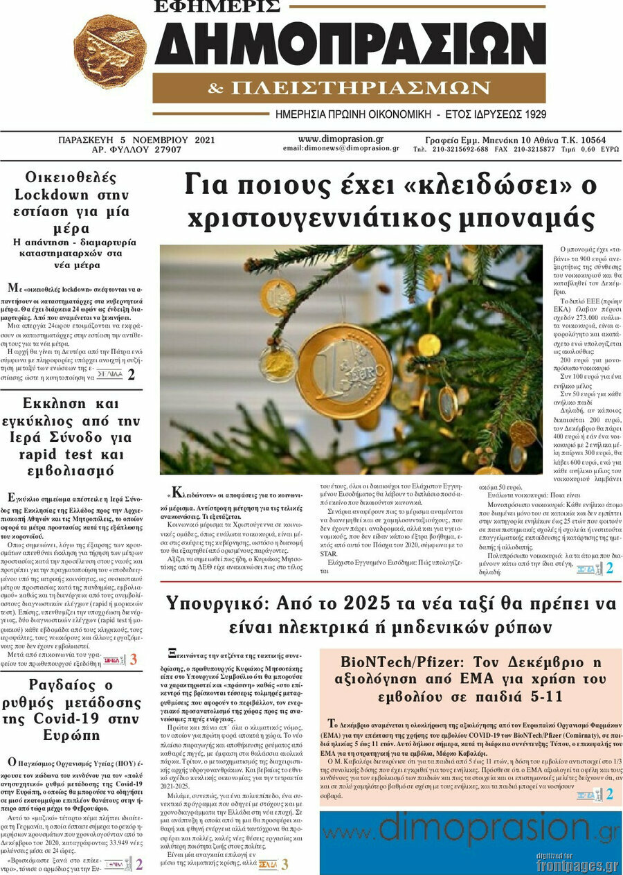 Εφημερίς Δημοπρασιών
