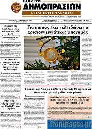 /Εφημερίς Δημοπρασιών
