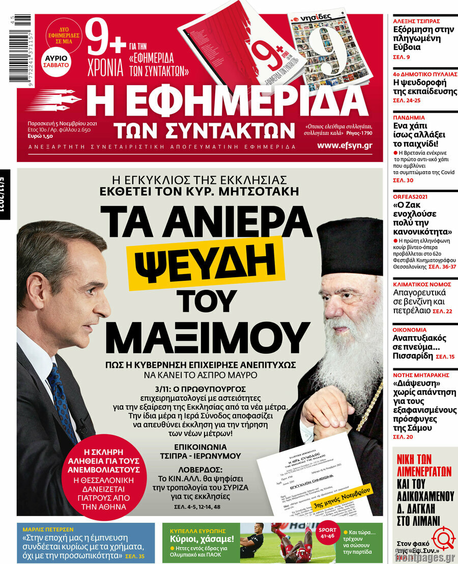 Η εφημερίδα των συντακτών