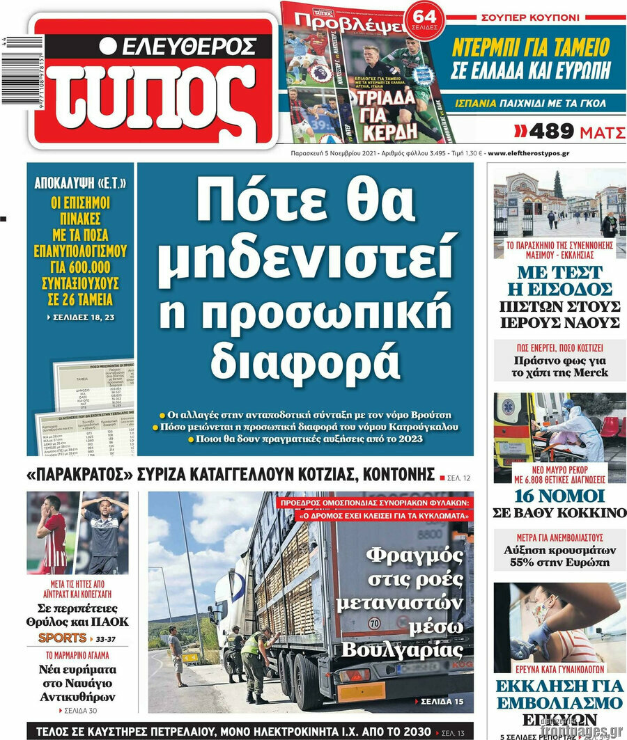 Ελεύθερος Τύπος