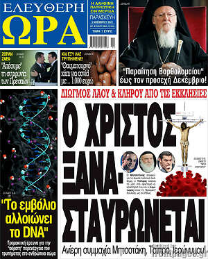 Πρωτοσέλιδο εφημερίδας Ελεύθερη ώρα - protoselida