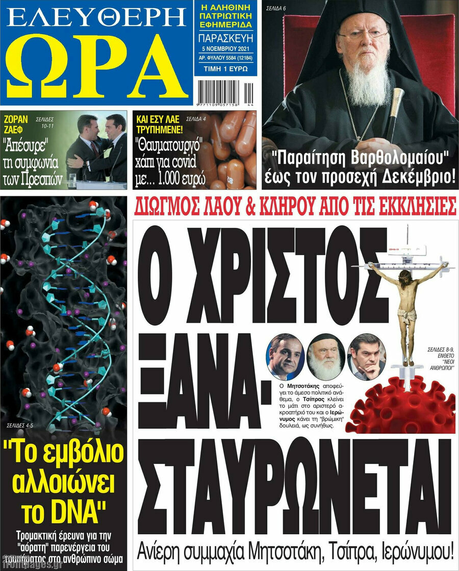 Ελεύθερη ώρα