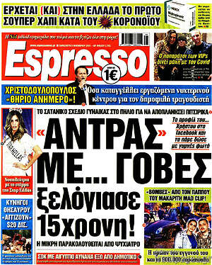 Πρωτοσέλιδο εφημερίδας Espresso - protoselida