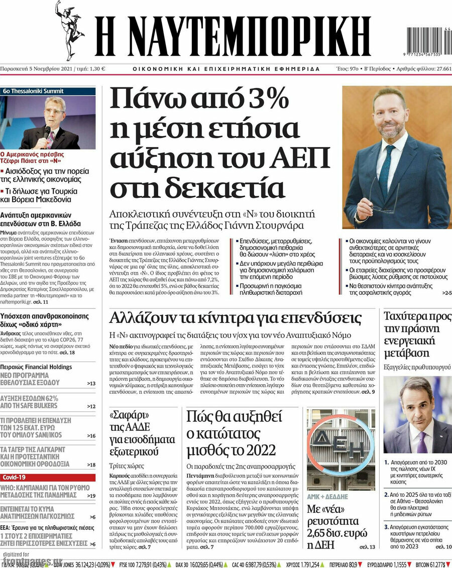 Η Ναυτεμπορική