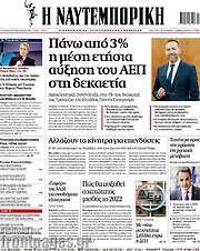 /Η Ναυτεμπορική