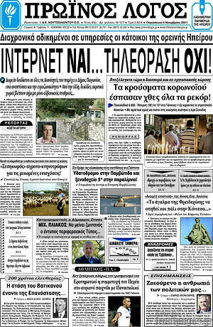 Πρωτοσέλιδο Πρωινός Λόγος