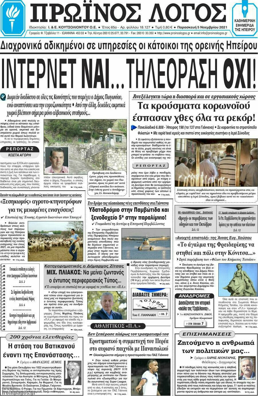Πρωινός Λόγος