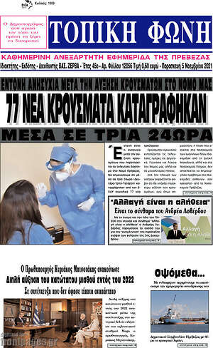 Πρωτοσέλιδο Τοπική Φωνή