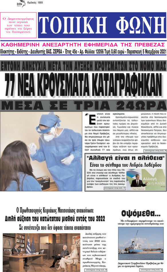 Τοπική Φωνή