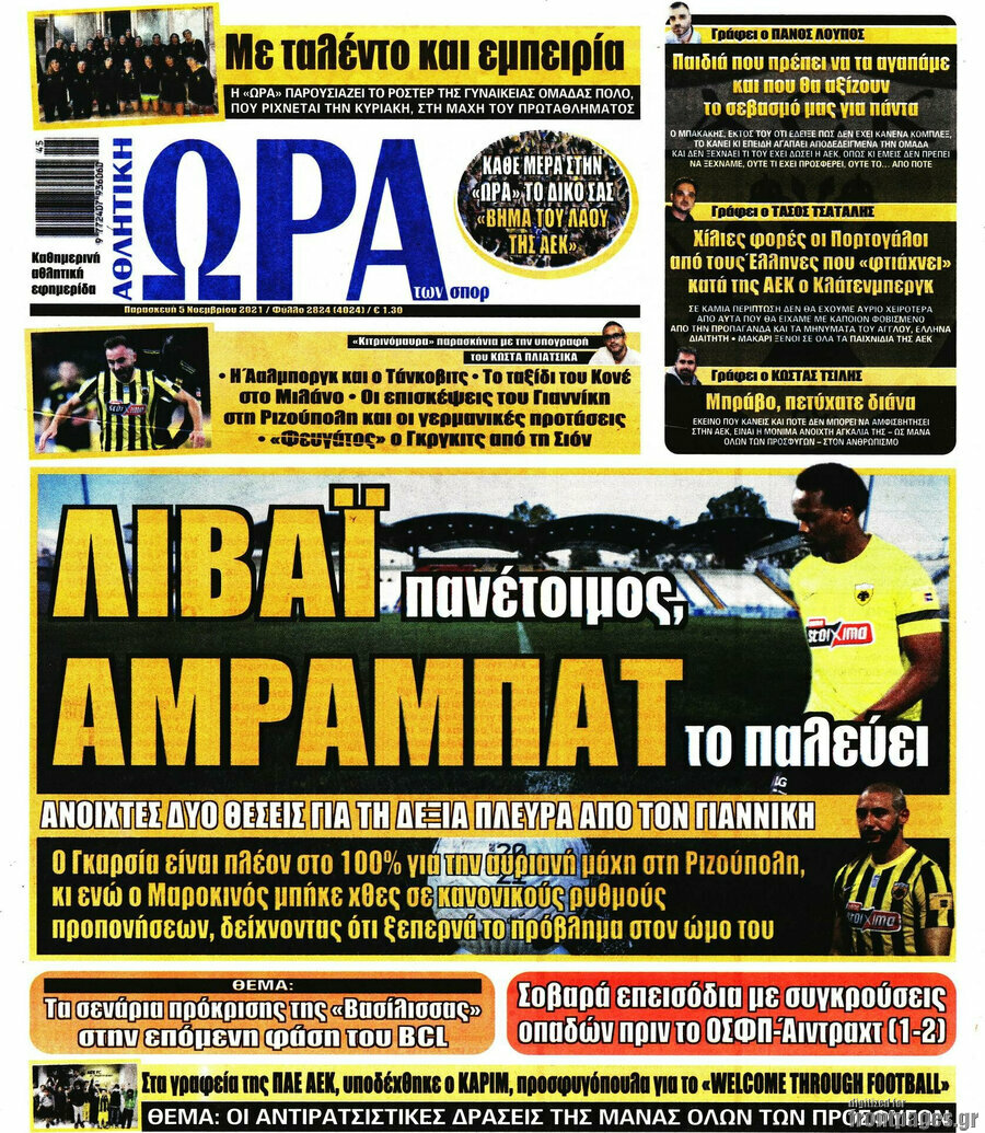 Η Ώρα των Σπορ