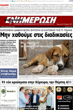 Πρωτοσέλιδο Ενημέρωση