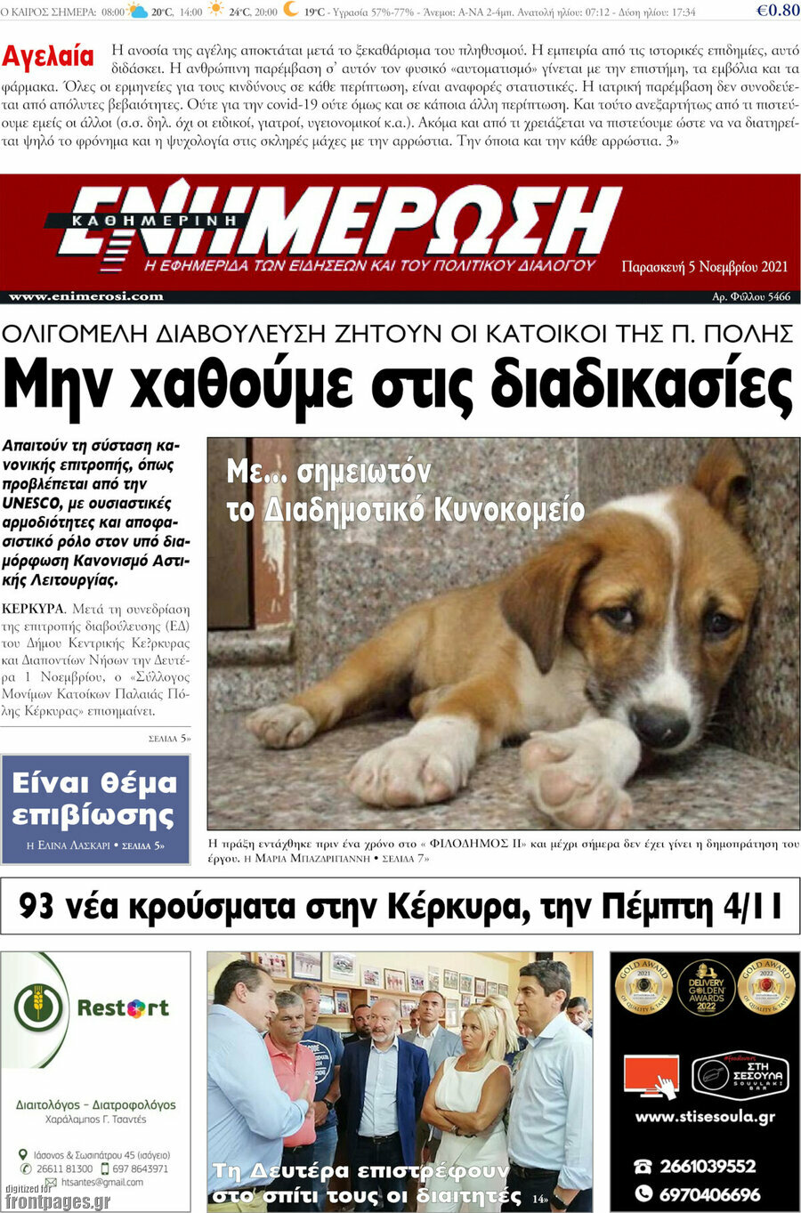 Ενημέρωση